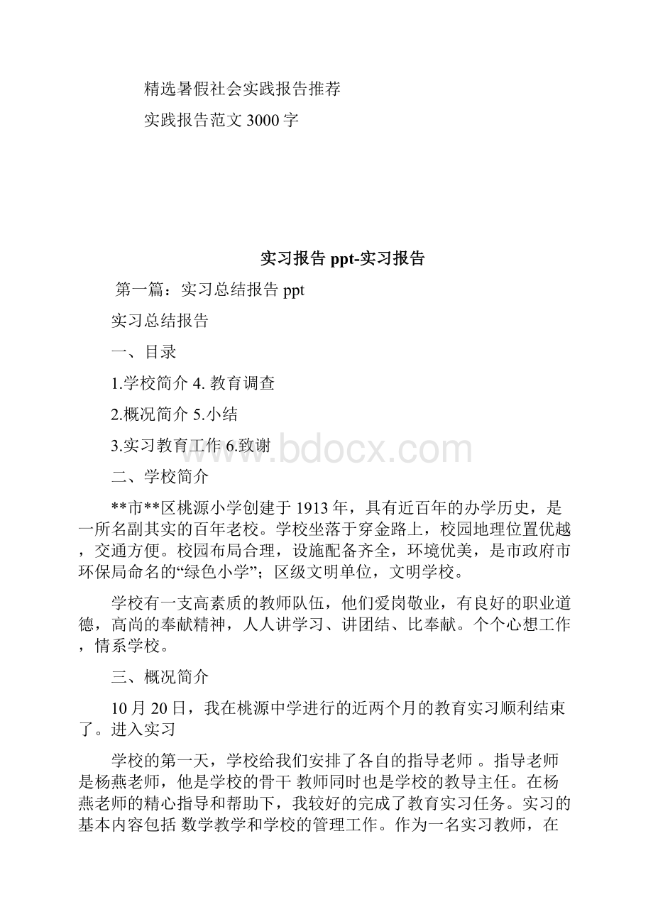 实习报告字实习报告doc.docx_第3页