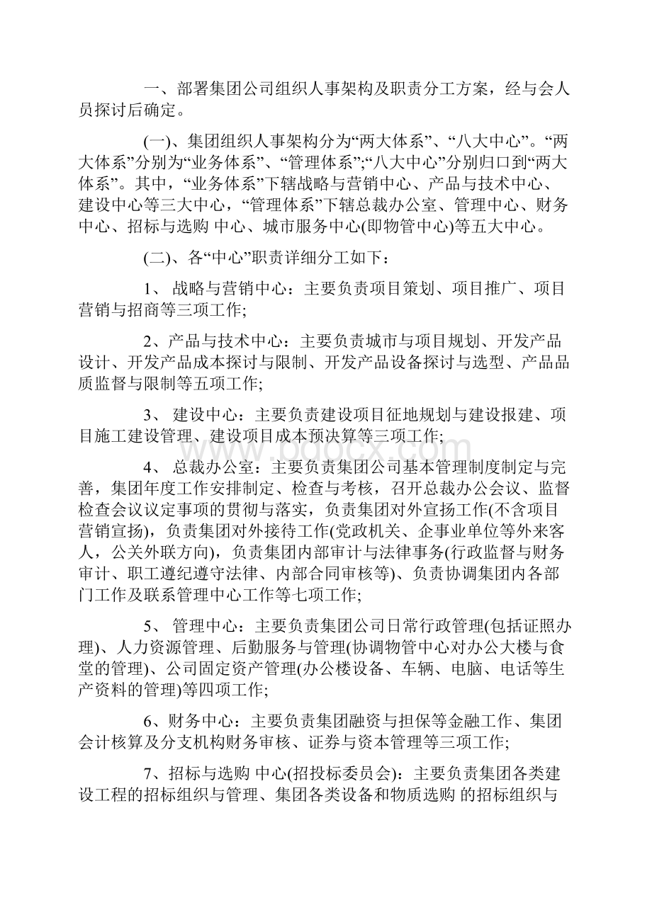 企业会议纪要格式范文6篇.docx_第3页