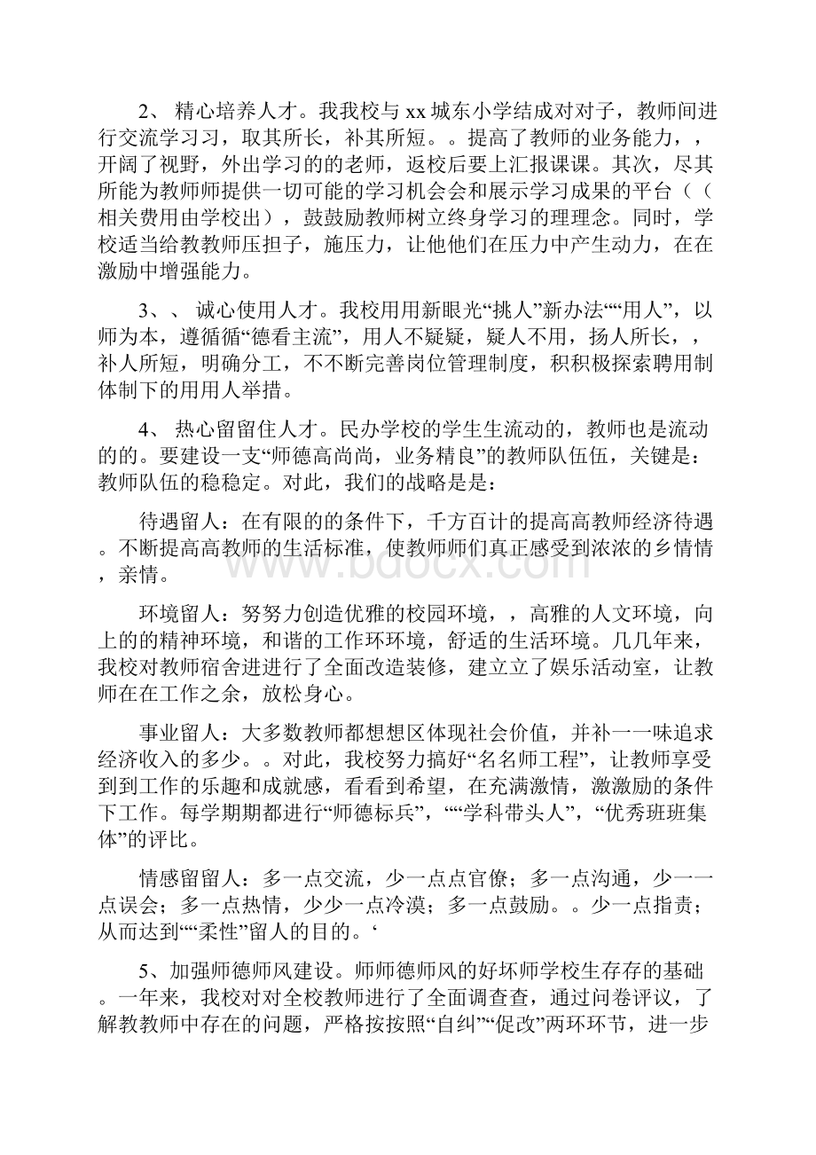 构建和谐校园汇报材料Word文档格式.docx_第2页