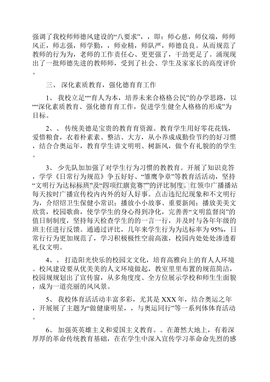 构建和谐校园汇报材料Word文档格式.docx_第3页