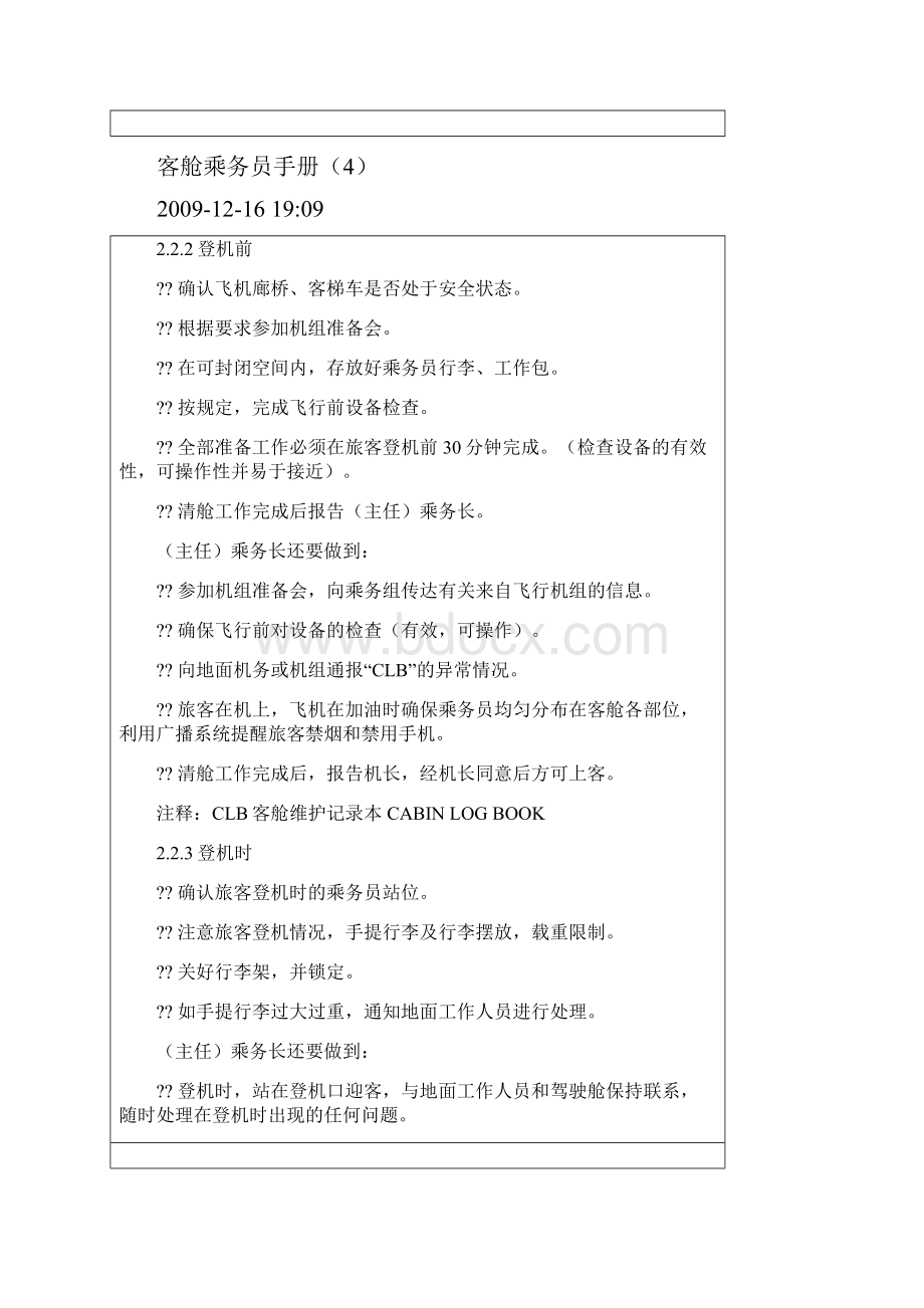 客舱乘务员手册.docx_第3页