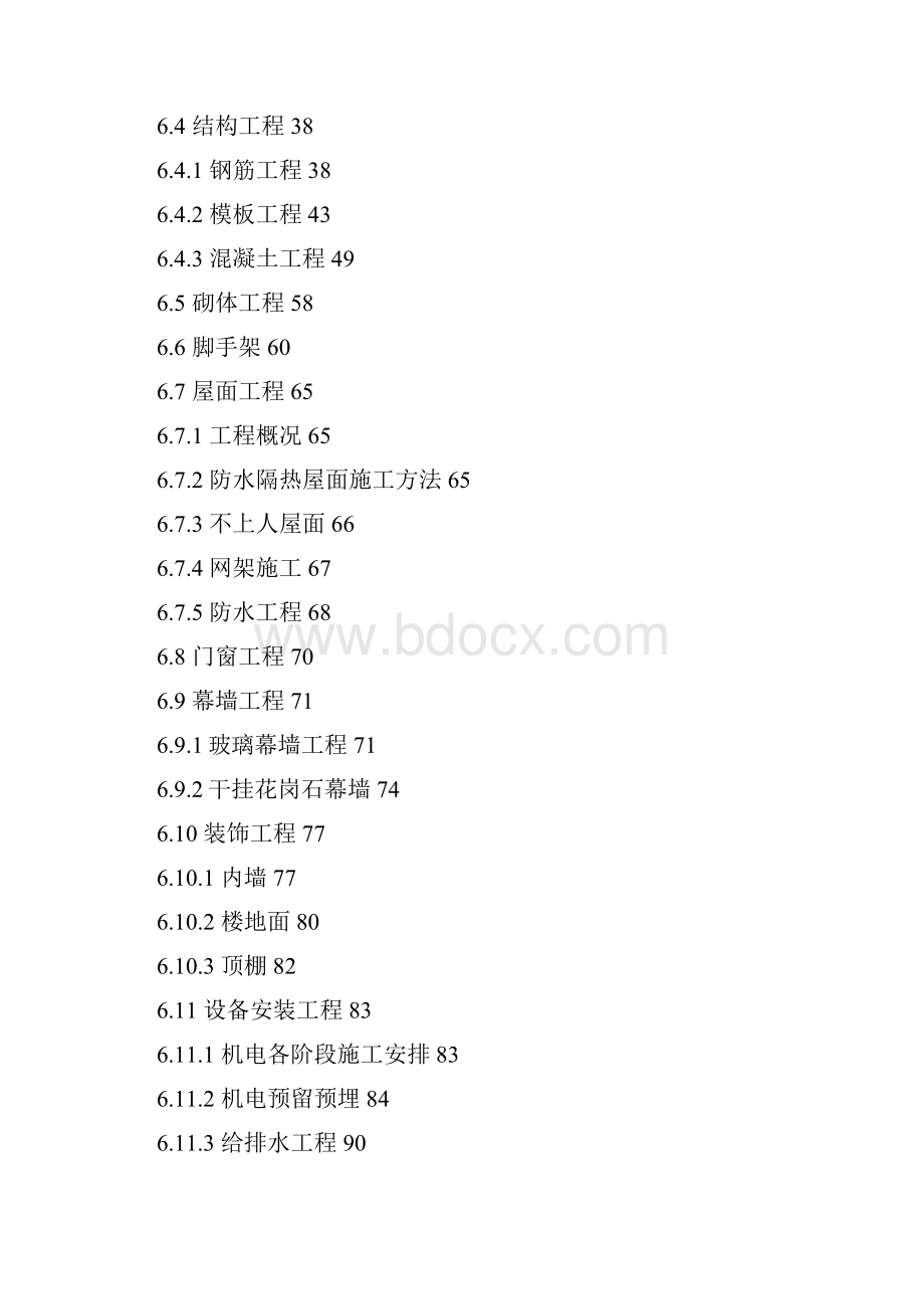 河南文化馆土建安装工程施工组织设计鲁班奖.docx_第3页