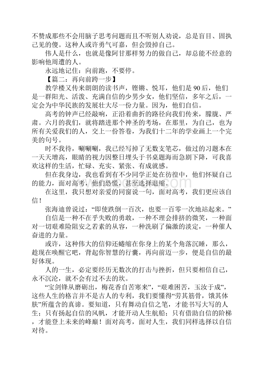 再向前跨一步作文.docx_第2页