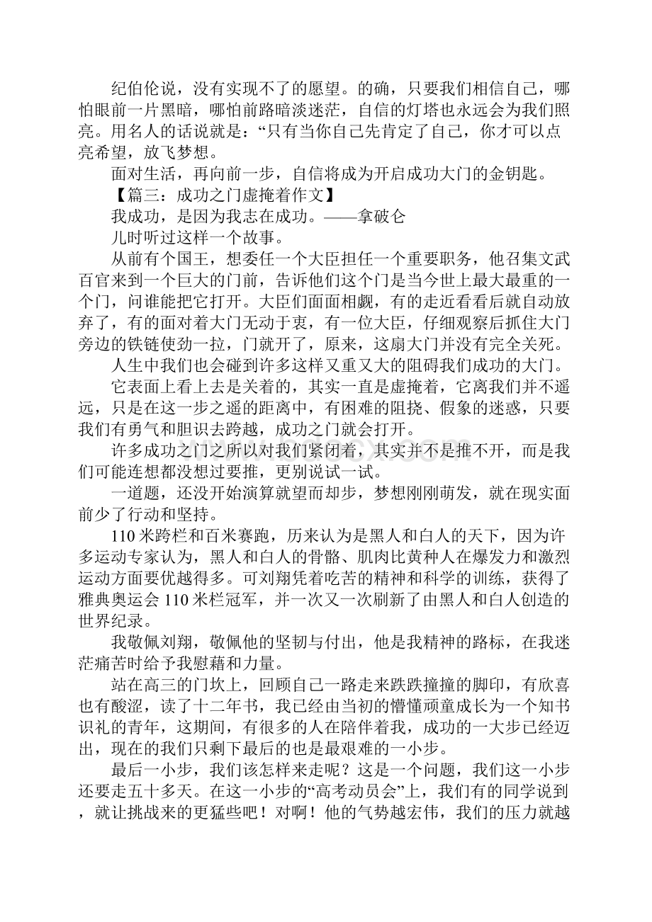 再向前跨一步作文.docx_第3页