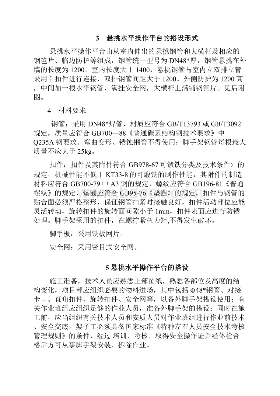 悬挑水平操作平台方案一期Word格式文档下载.docx_第3页