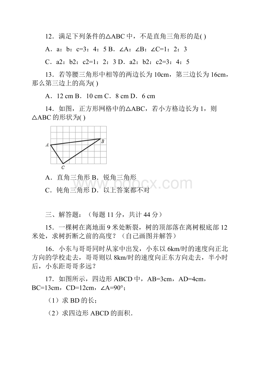 八年级数学上册勾股定理单元综合测试题含答案解析.docx_第3页