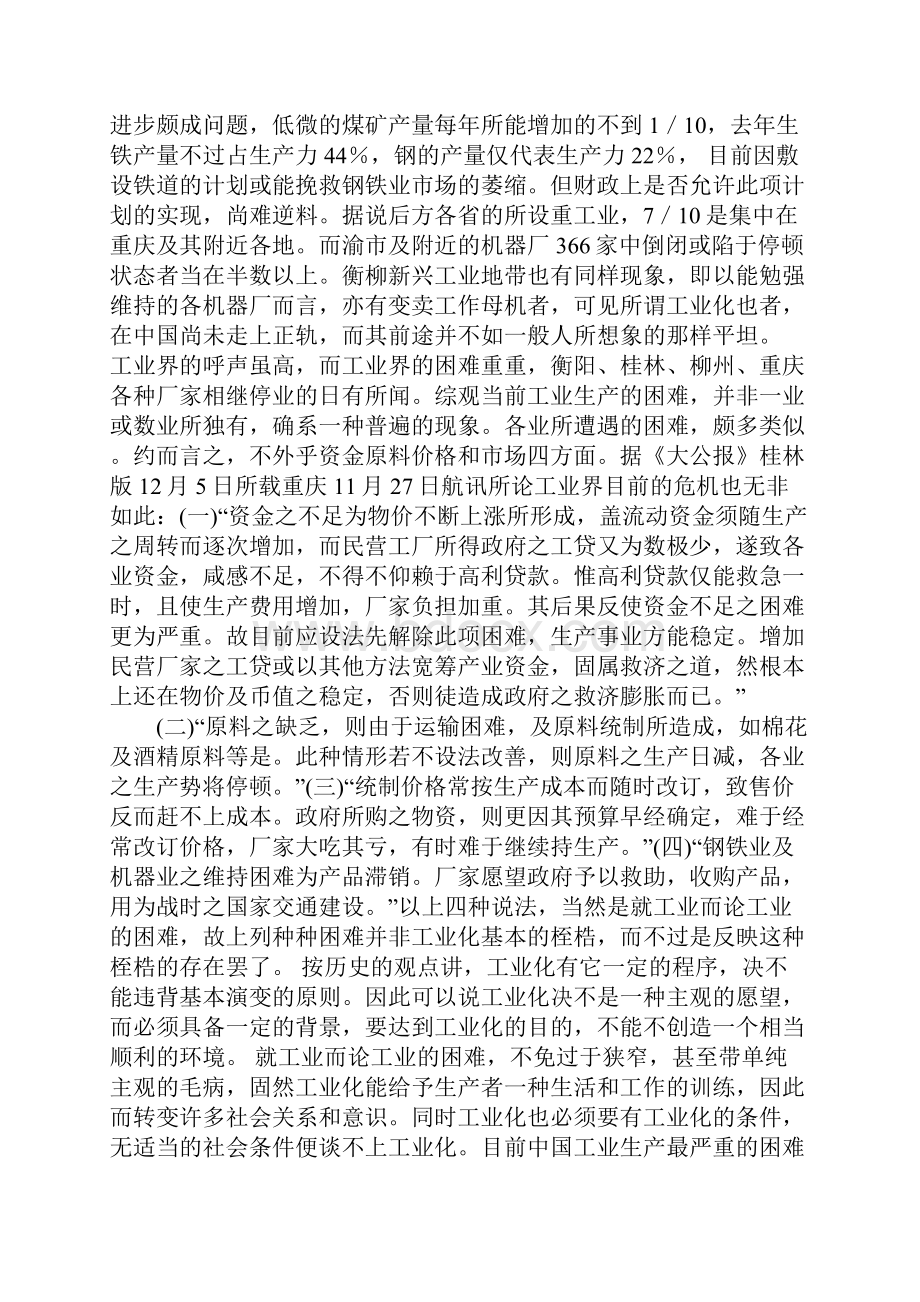 如何走上工业化的正轨.docx_第2页