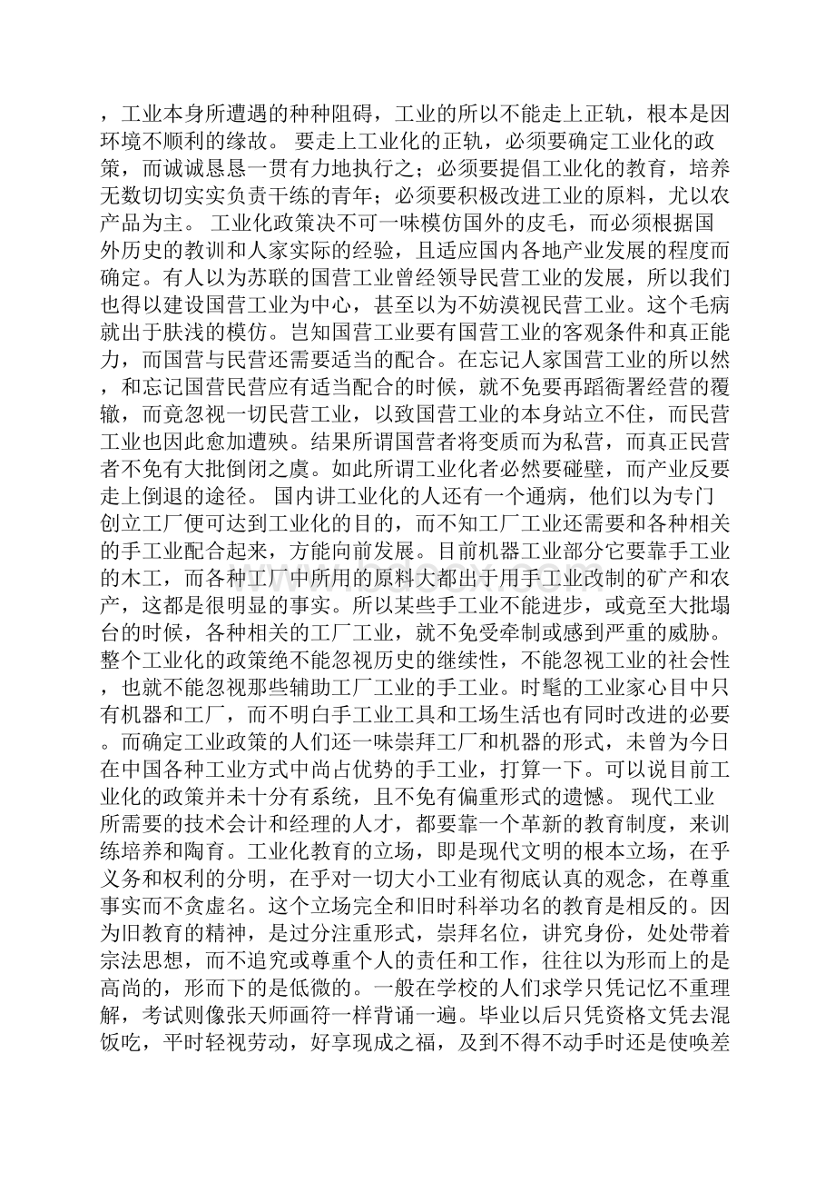 如何走上工业化的正轨.docx_第3页