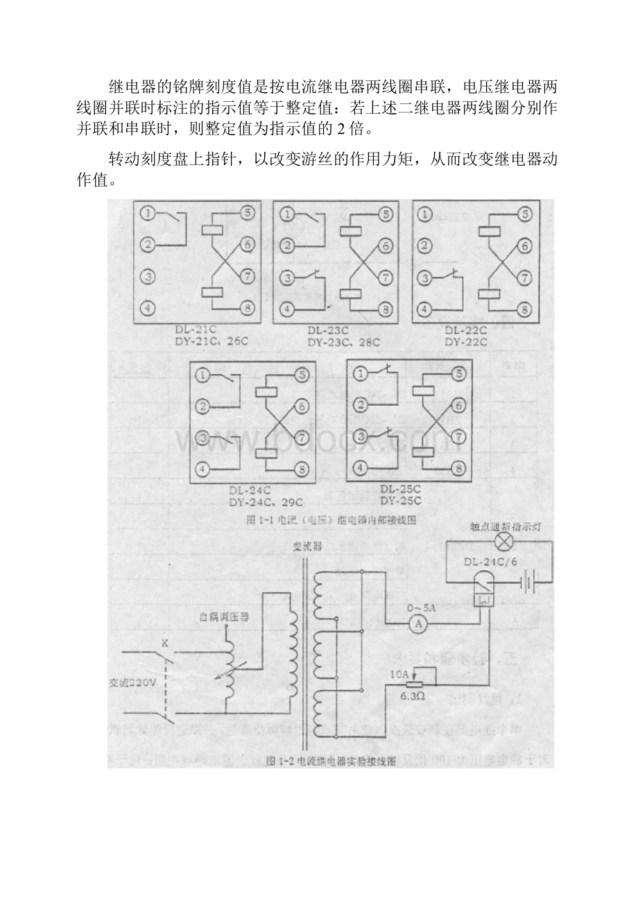 电力系统自动化及继电保护综合实验报告DOC 108页.docx_第2页