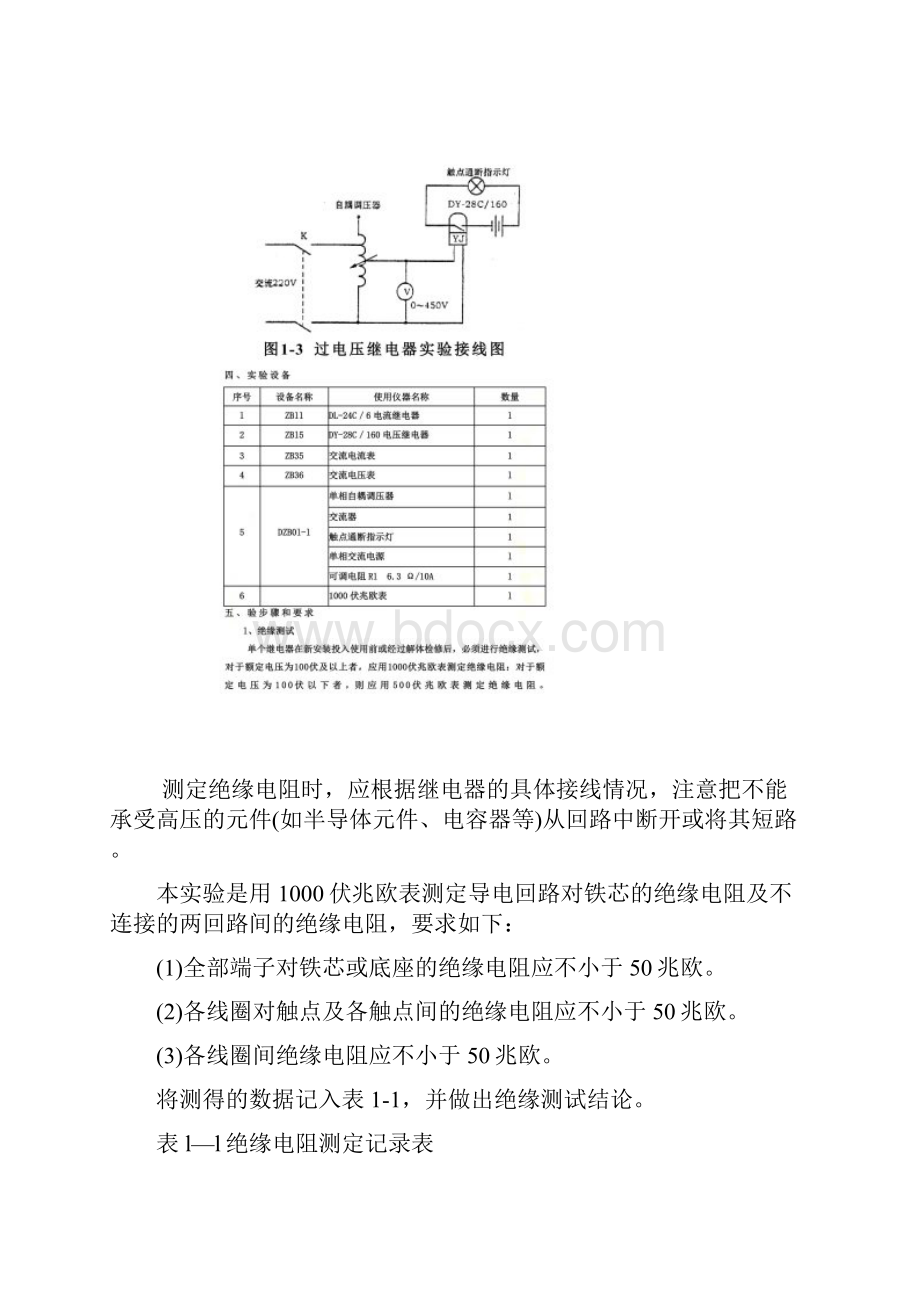 电力系统自动化及继电保护综合实验报告DOC 108页.docx_第3页