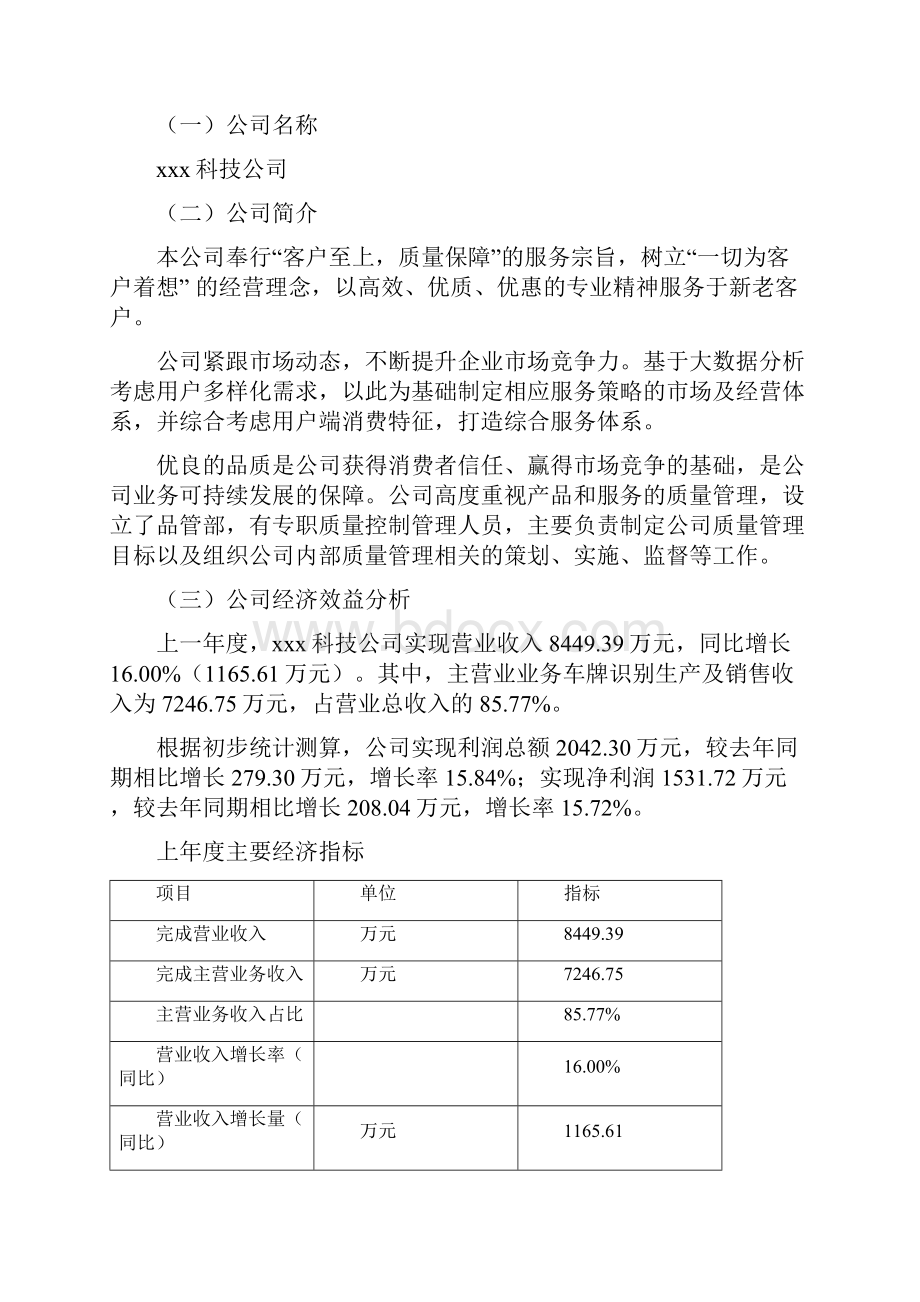 车牌识别项目可行性研究报告.docx_第2页