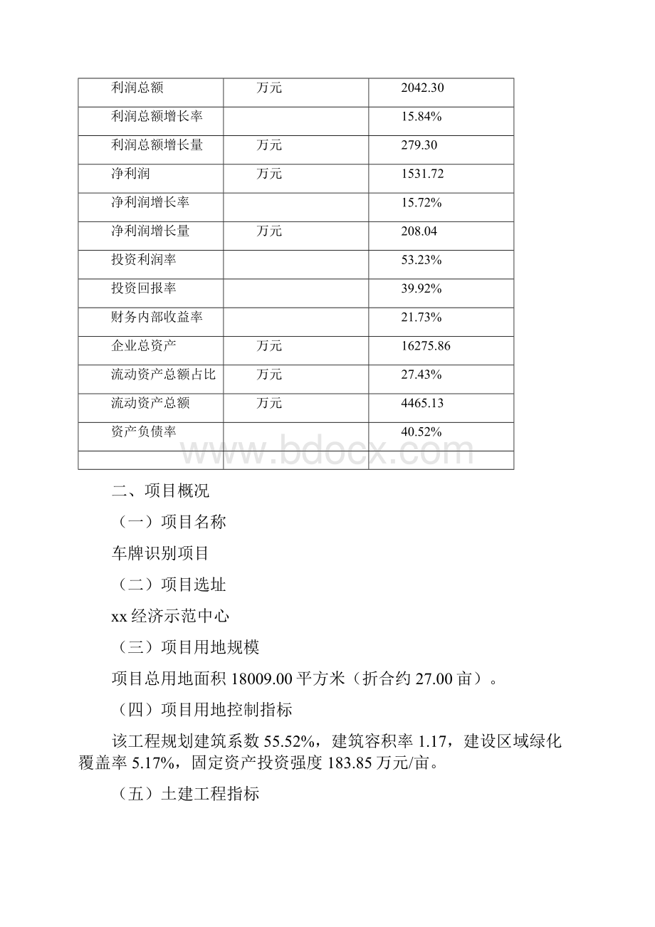 车牌识别项目可行性研究报告.docx_第3页