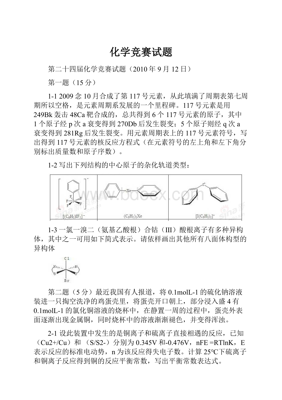 化学竞赛试题Word文档下载推荐.docx