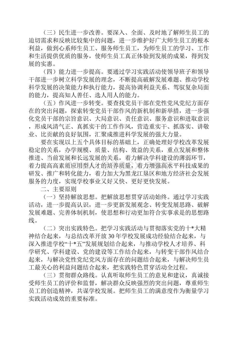 大学深入学习实践科学发展观活动实施方案Word文档下载推荐.docx_第2页