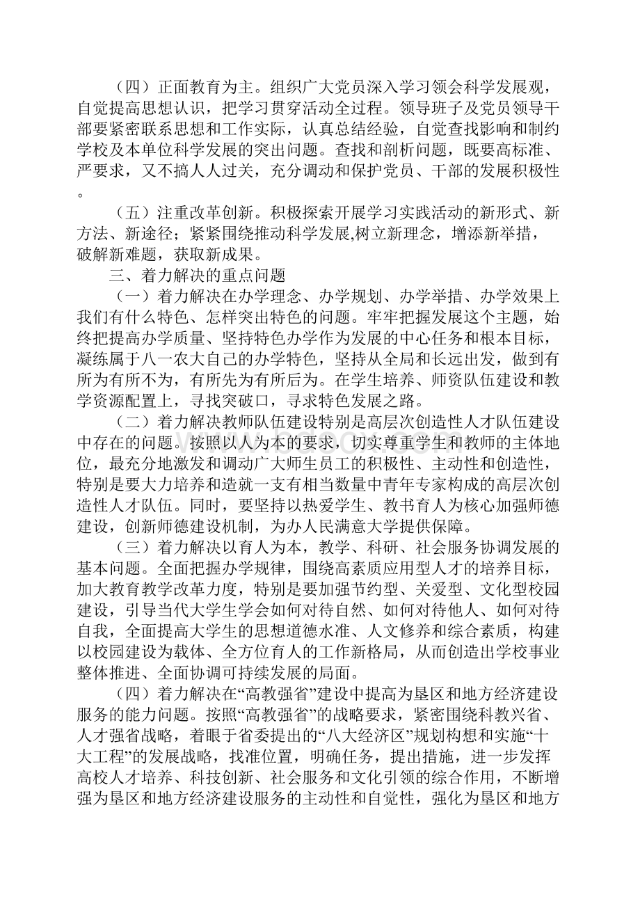 大学深入学习实践科学发展观活动实施方案Word文档下载推荐.docx_第3页