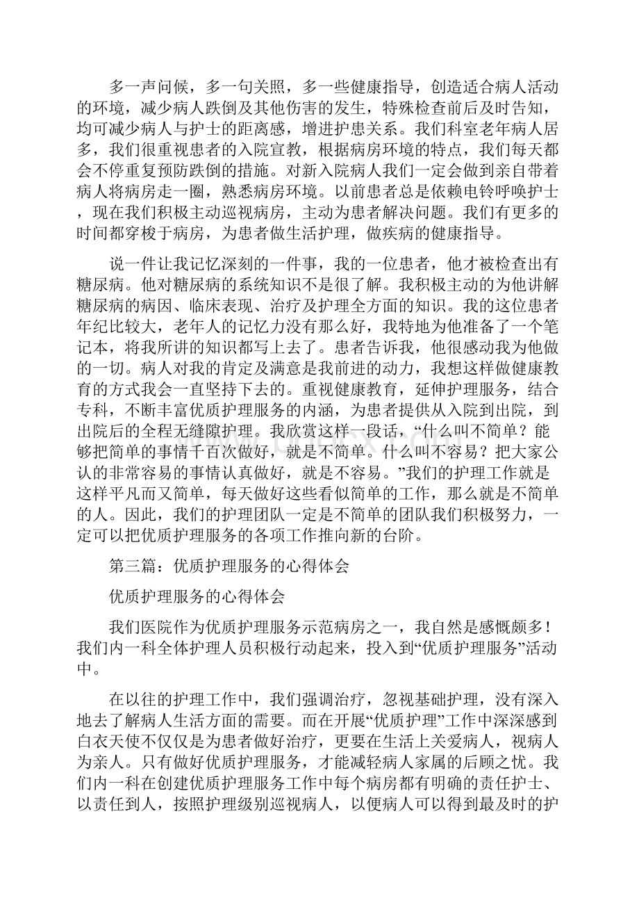 医院护理人员优质服务心得体会多篇范文.docx_第3页