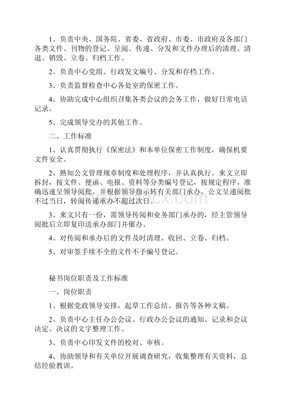 学校各处室工作岗位职责及工作标准文档格式.docx_第2页