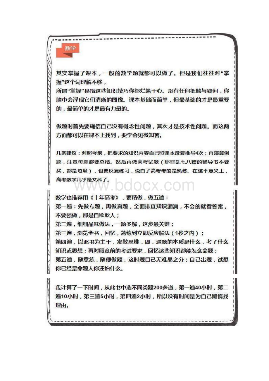 美女学霸726分考进清华Word格式文档下载.docx_第3页