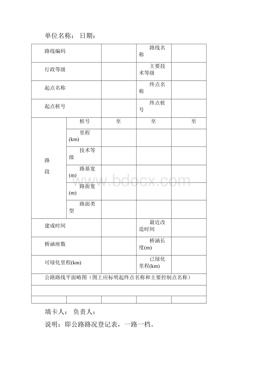 养护资料各类台账Word文档格式.docx_第2页