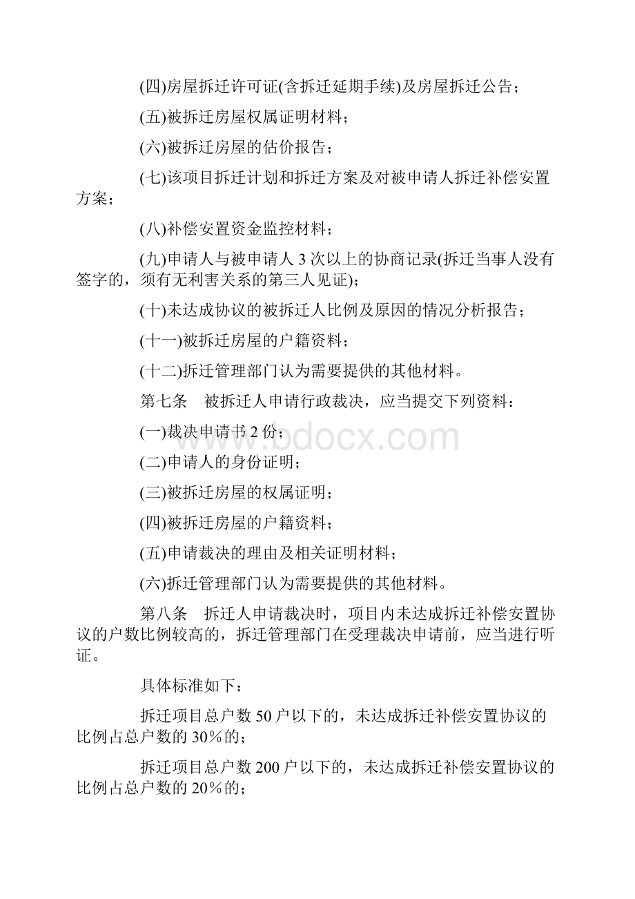 广西壮族自治区裁决规程.docx_第2页