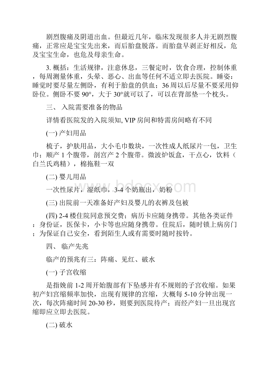 最新最全之一妇婴听课笔记二孕晚期保健及分娩准备.docx_第3页