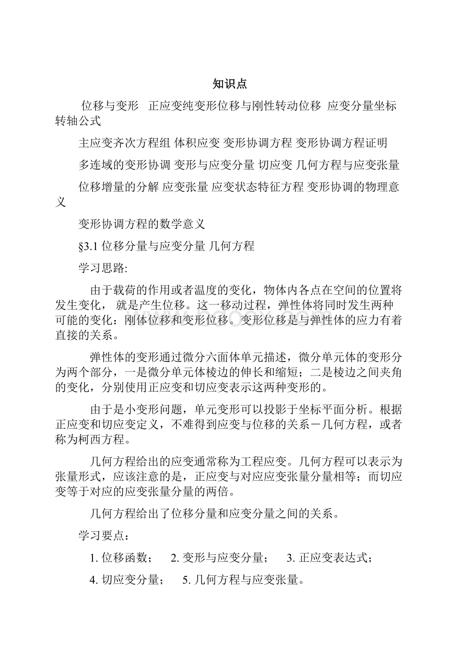 应变状态分析文档格式.docx_第2页