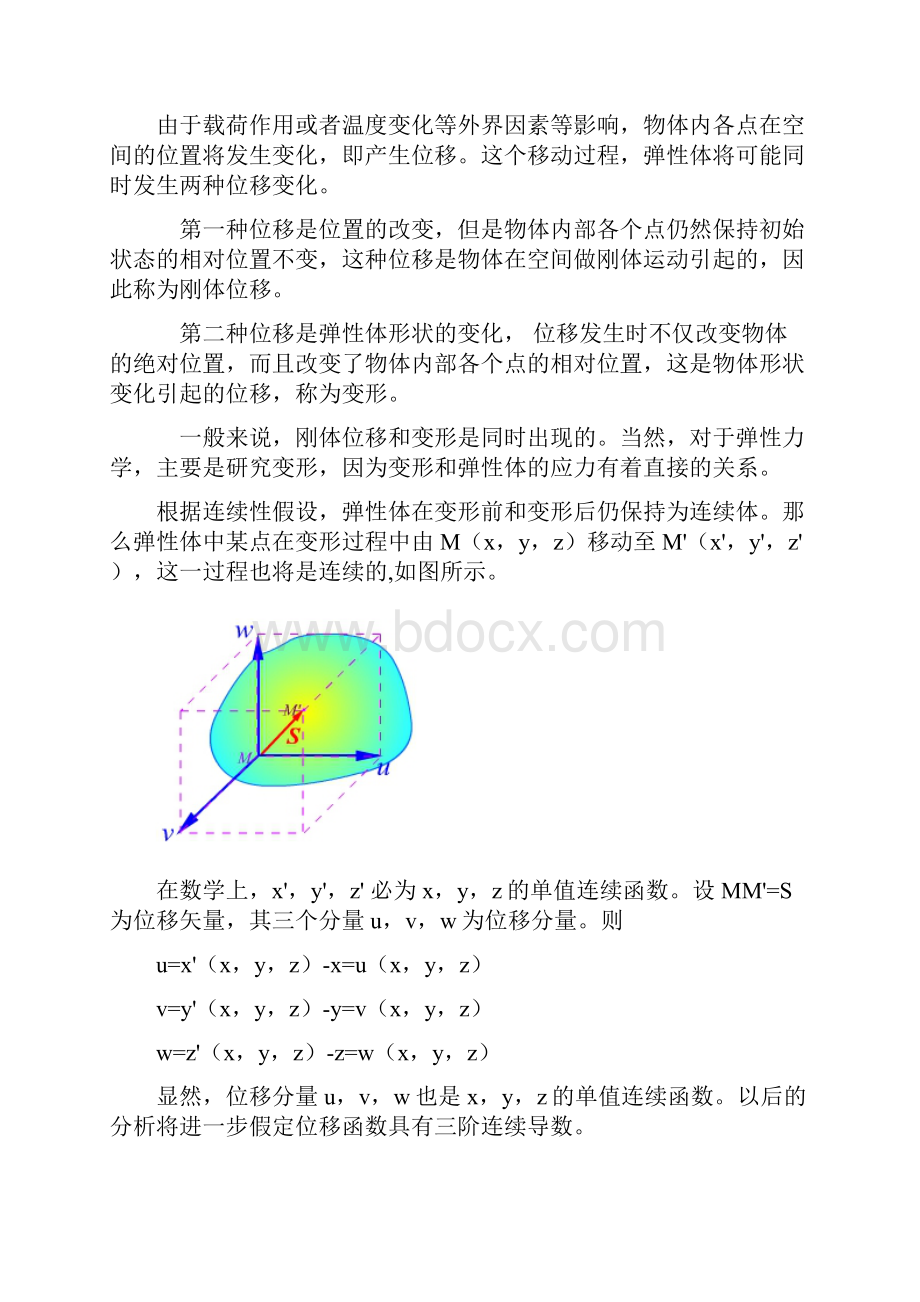 应变状态分析文档格式.docx_第3页