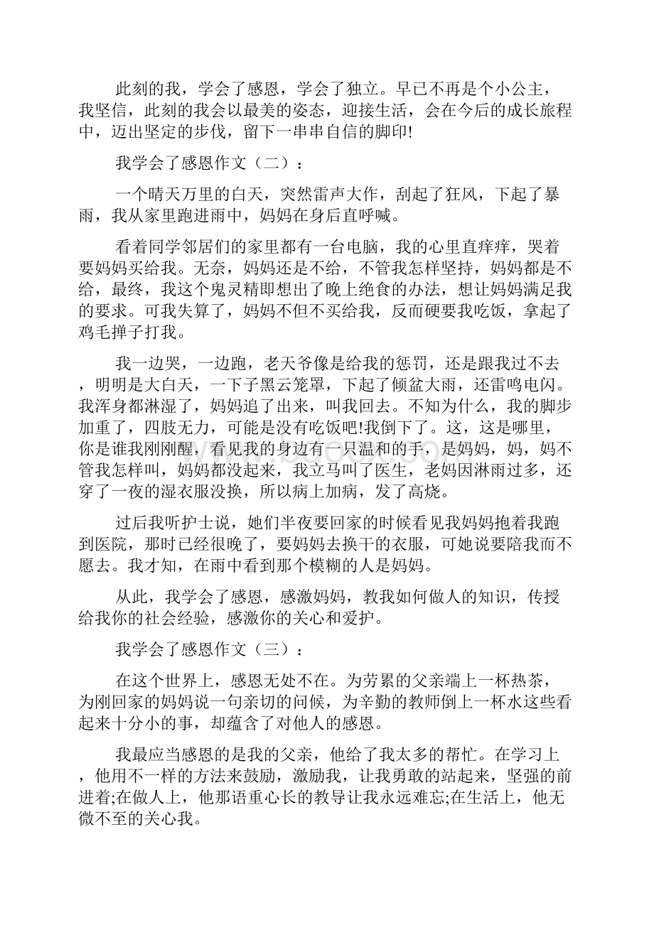 我学会了感恩.docx_第2页