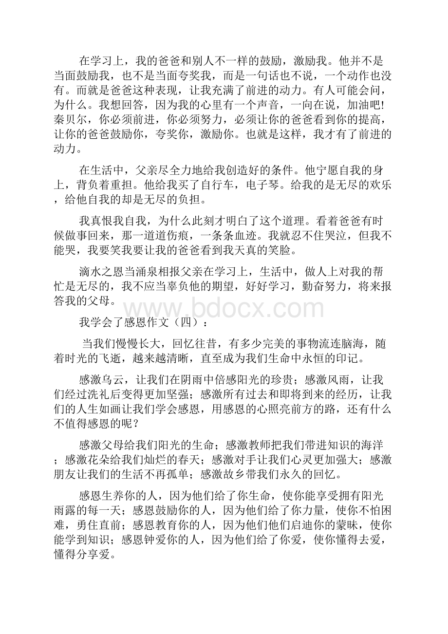 我学会了感恩.docx_第3页