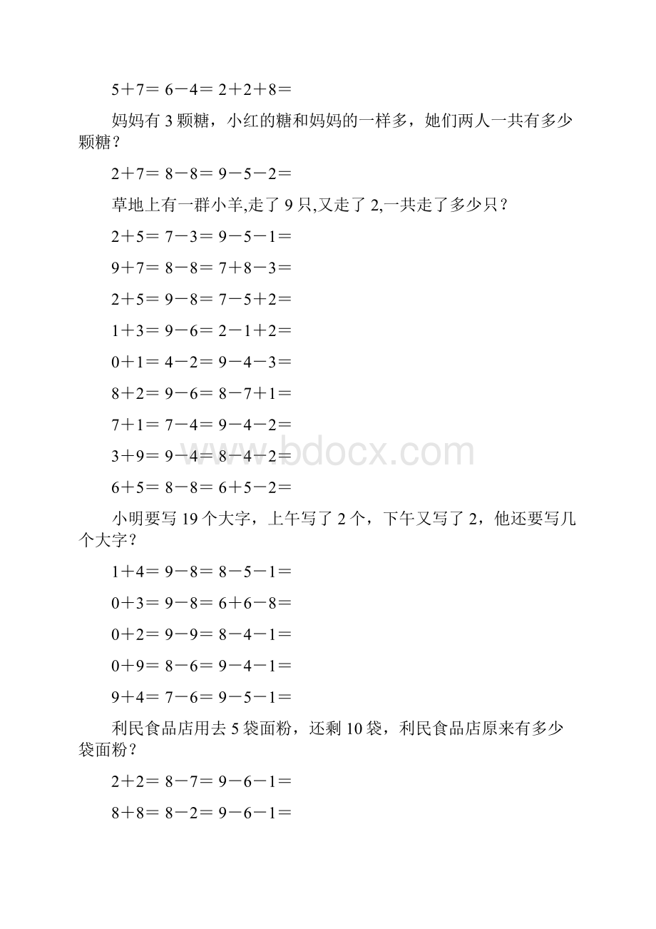 小学一年级数学上册口算应用题卡 321.docx_第2页