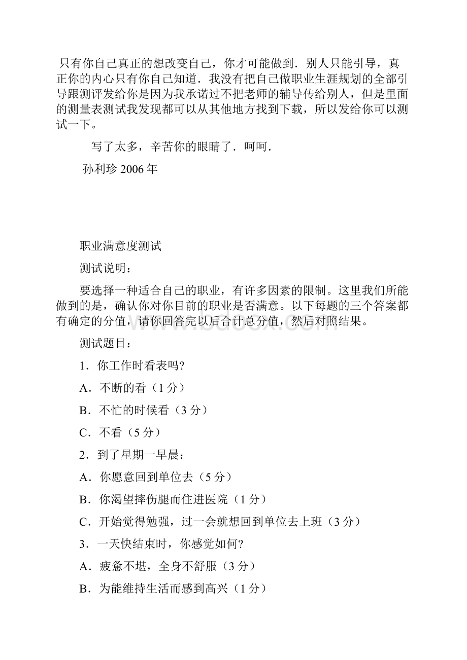 职业生涯辅导相关资料Word文档下载推荐.docx_第3页