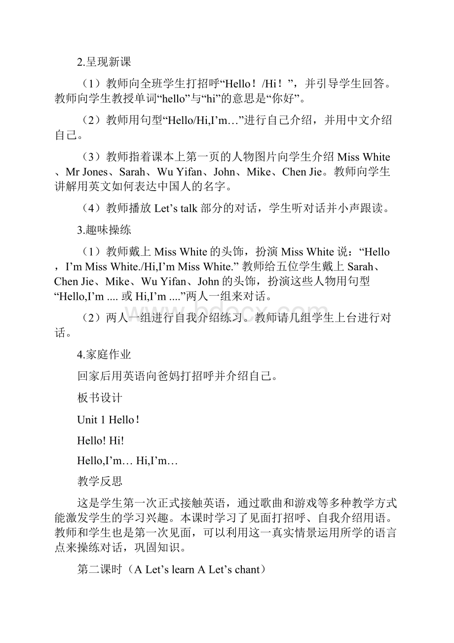 Unit 1 单元教案Word格式文档下载.docx_第2页