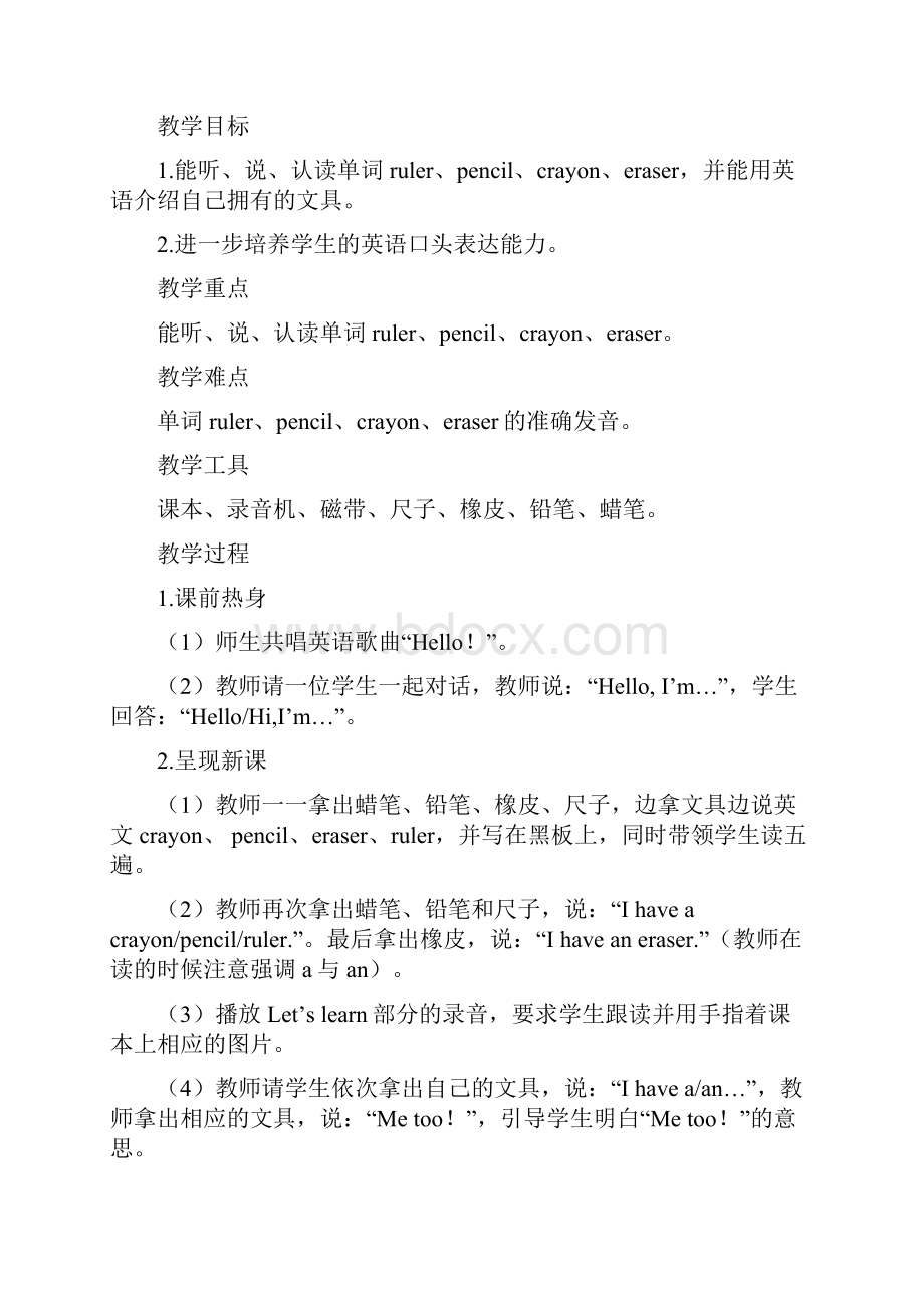 Unit 1 单元教案Word格式文档下载.docx_第3页