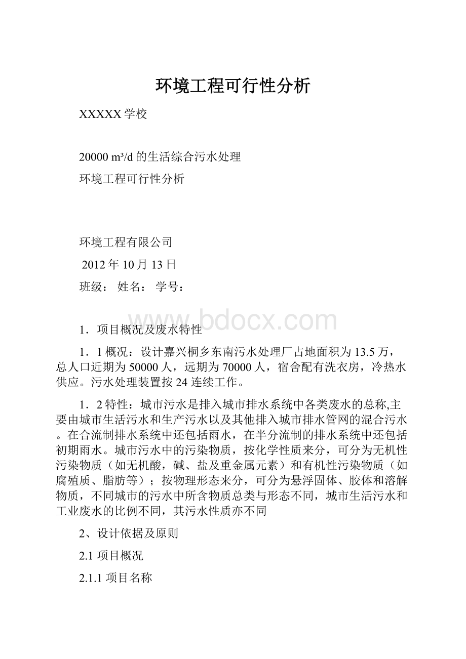 环境工程可行性分析.docx