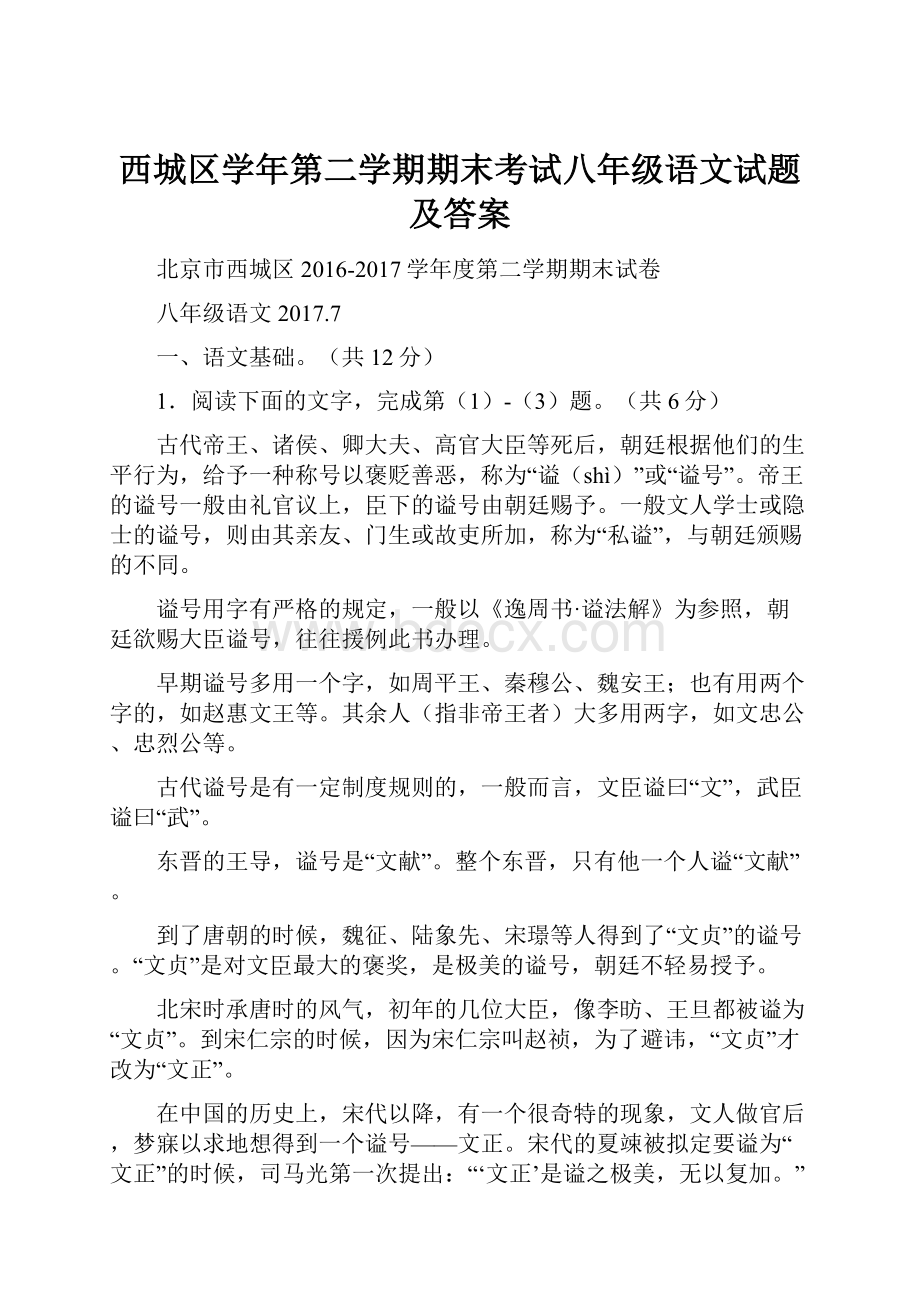 西城区学年第二学期期末考试八年级语文试题及答案.docx