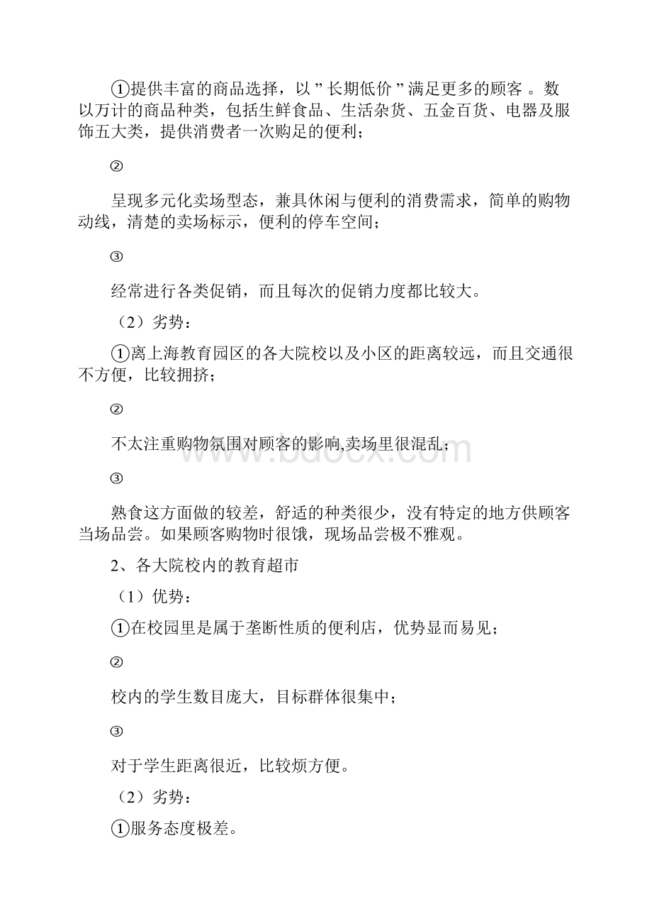 最新上海全家便利店.docx_第2页