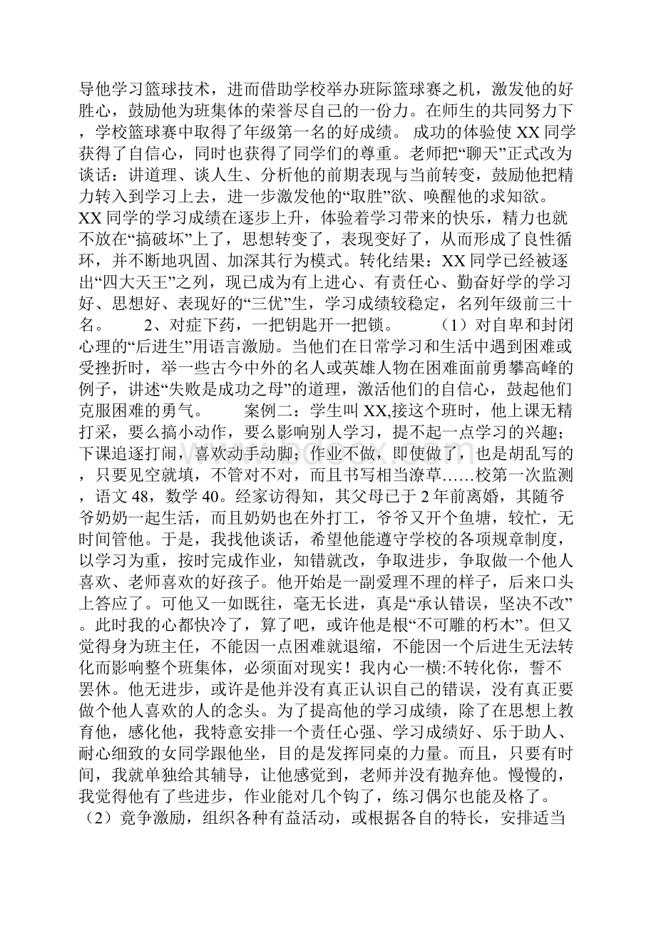 差生转化案例分析.docx_第2页