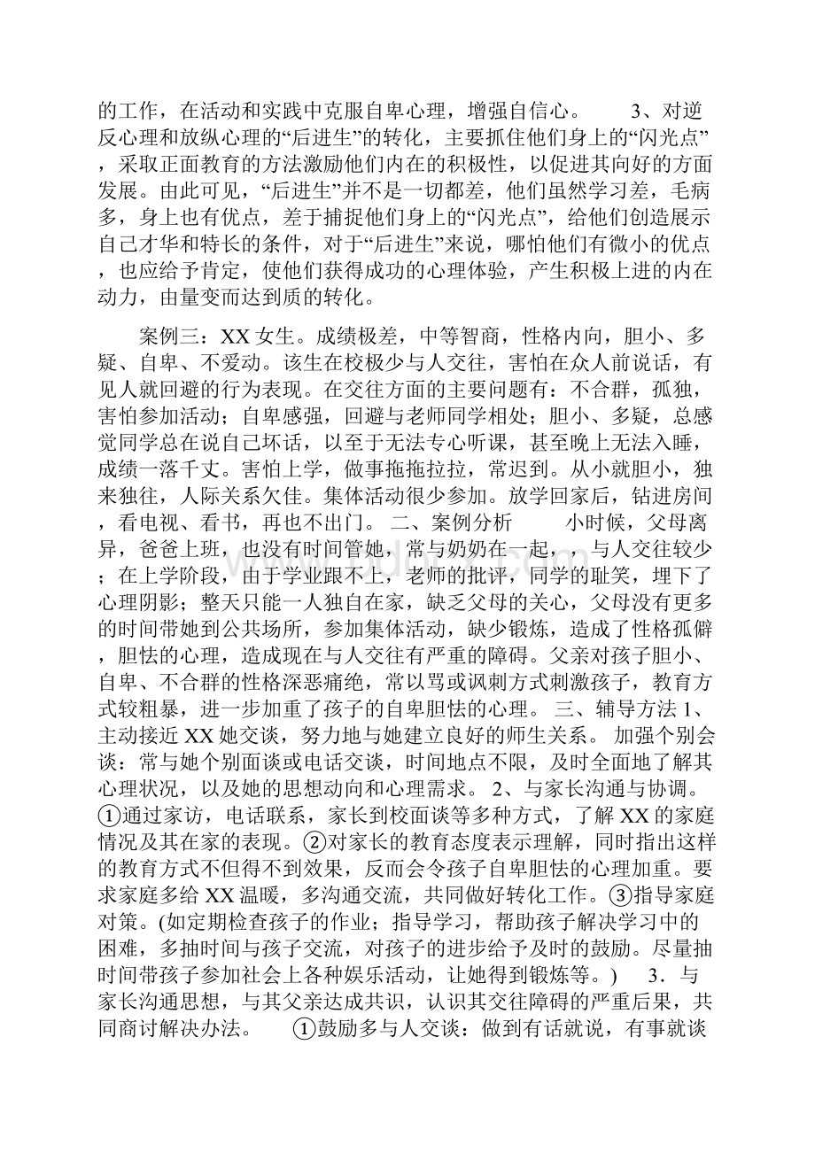 差生转化案例分析.docx_第3页