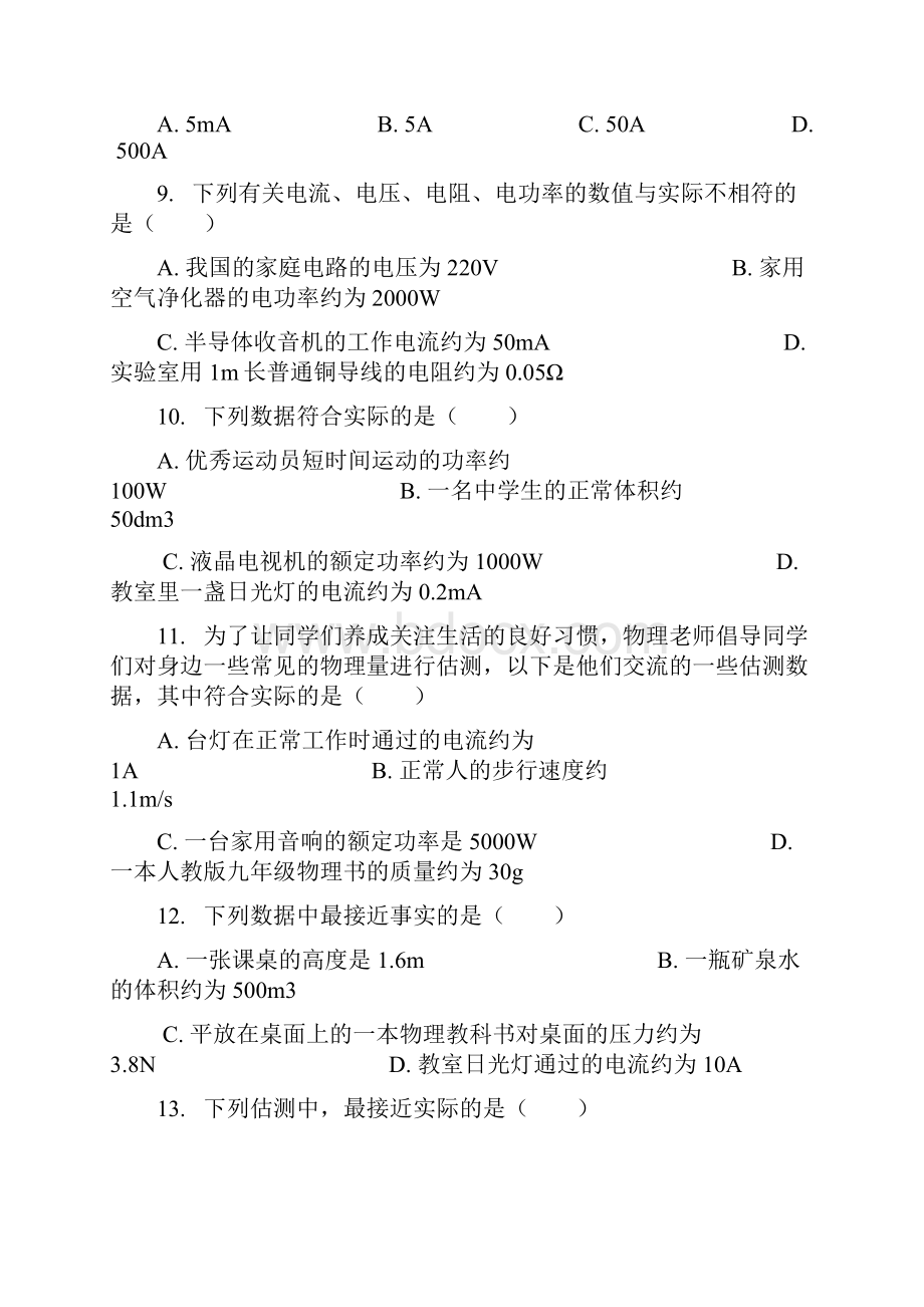 全国通用届中考物理电流的大小专项练习88.docx_第3页