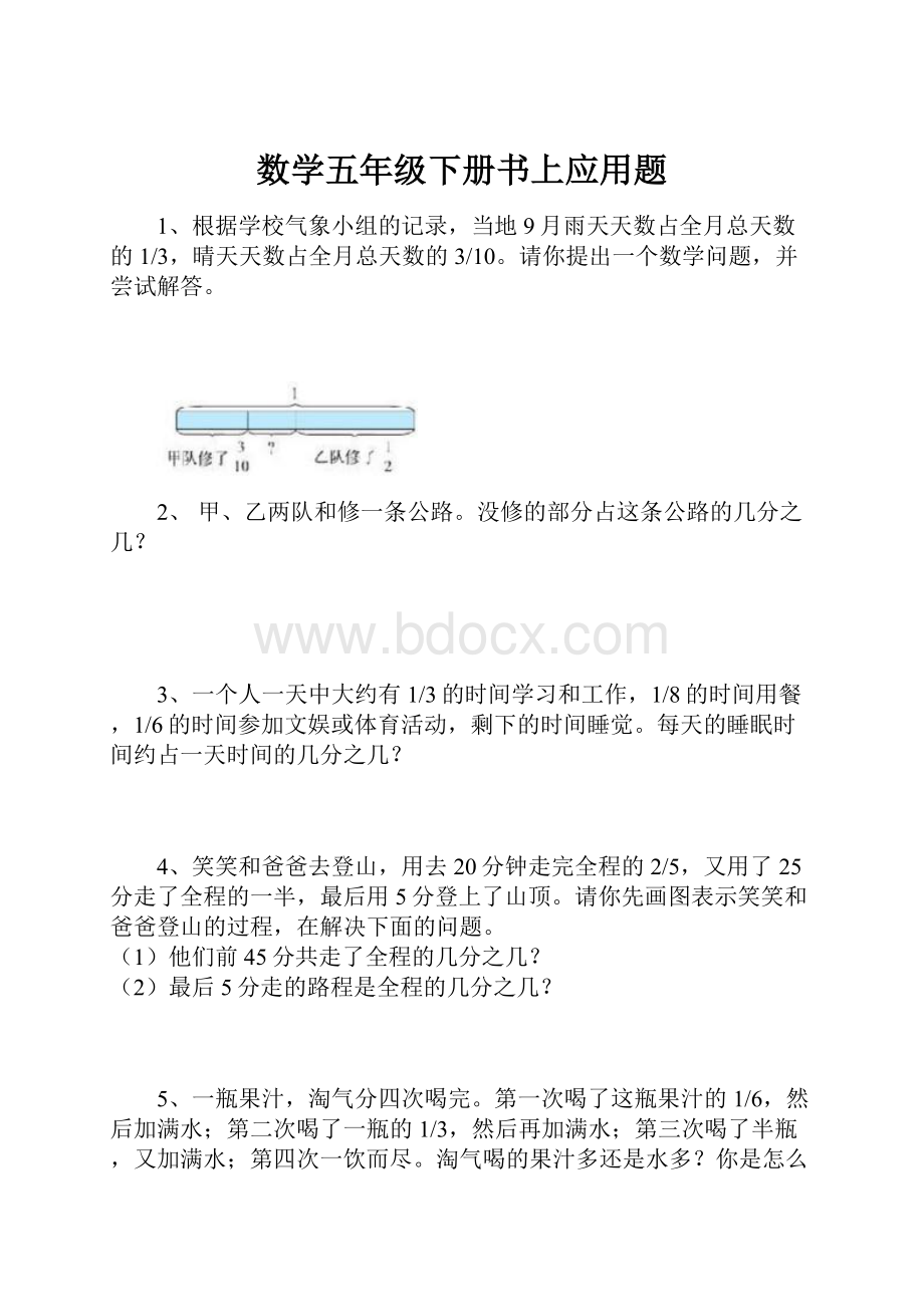 数学五年级下册书上应用题.docx_第1页