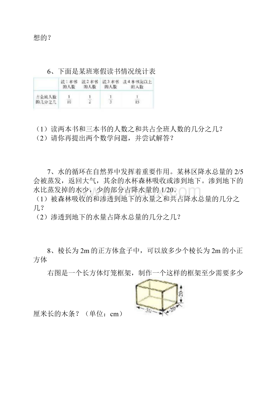 数学五年级下册书上应用题.docx_第2页