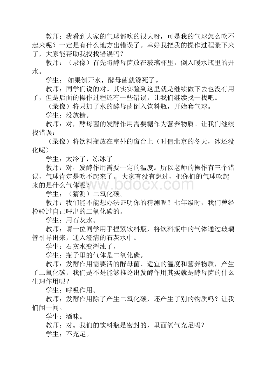 真菌的教案.docx_第2页