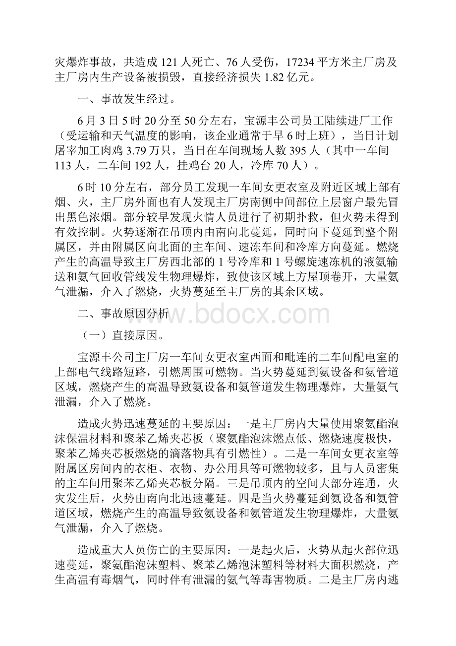 火灾事故案例总结很全的哦Word格式文档下载.docx_第3页