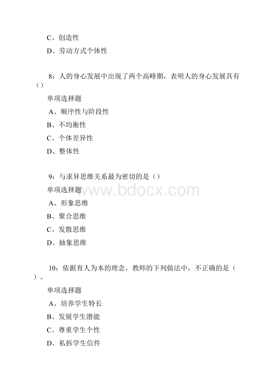 弓长岭中学教师招聘考试真题及答案解析.docx_第3页