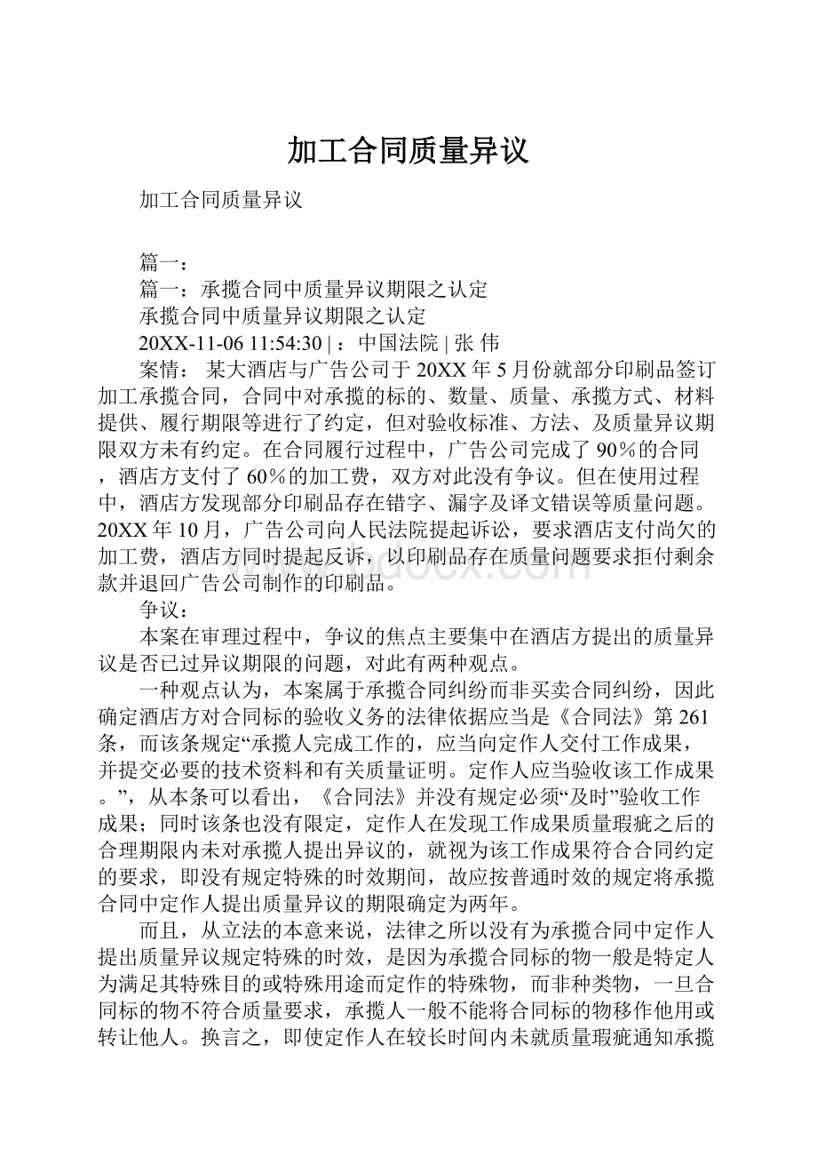 加工合同质量异议.docx_第1页