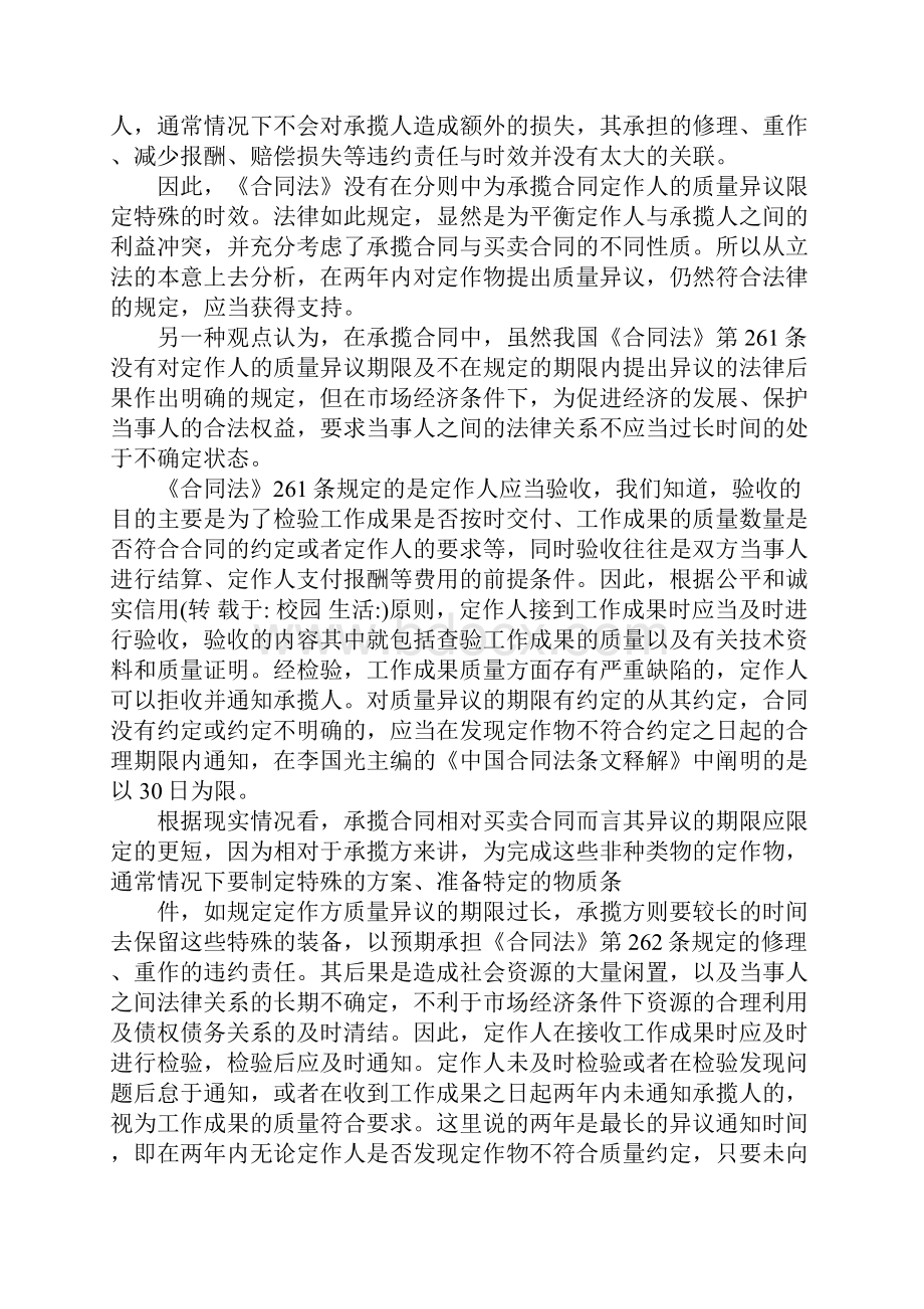 加工合同质量异议.docx_第2页