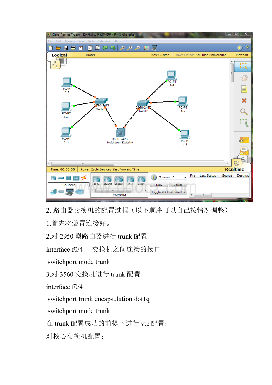 路由交换 B10040101 王欣源.docx_第3页