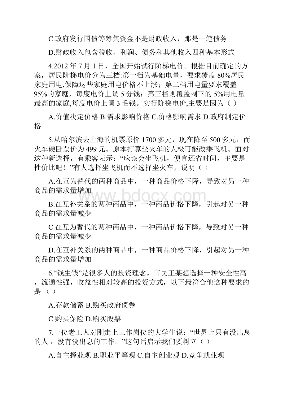 高一上学期期末政治试题 含答案Word格式文档下载.docx_第2页