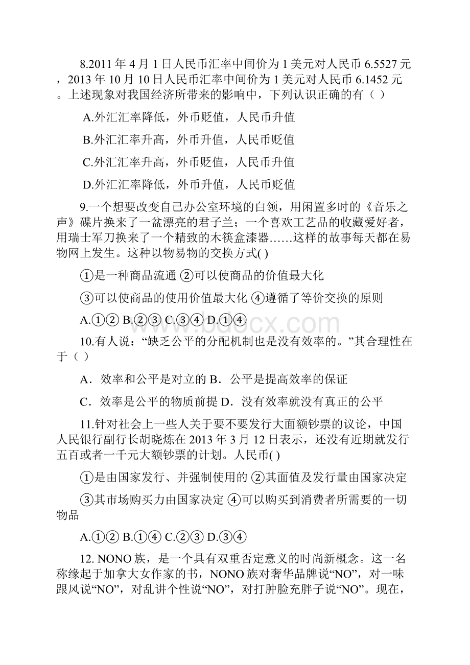 高一上学期期末政治试题 含答案Word格式文档下载.docx_第3页