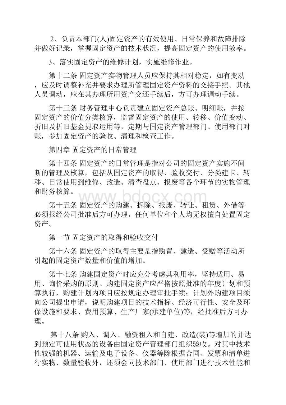 企业固定资产管理制度.docx_第3页